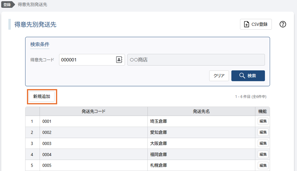 新規追加